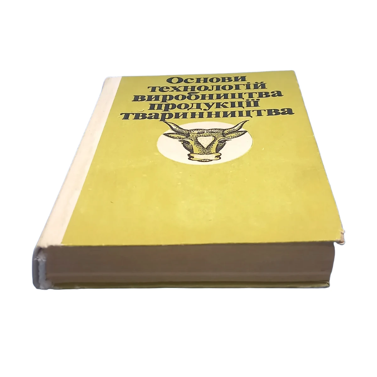 Фото книги М. Ф. Кулик Основи технологій виробництва продукції тваринництва 1994