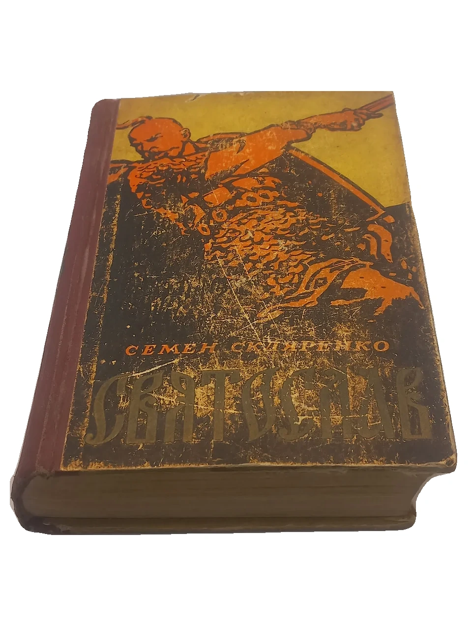 Фото книги Скляренко С.Д. 